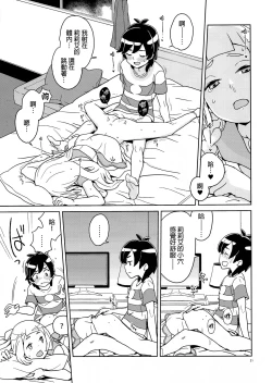 Page 20 of Lillie to Sun no Saimin Daisakusen - Lillie and Sun's Hypnotized Campaign