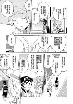 Page 4 of Lillie to Sun no Saimin Daisakusen - Lillie and Sun's Hypnotized Campaign