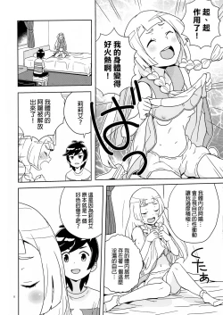 Page 7 of Lillie to Sun no Saimin Daisakusen - Lillie and Sun's Hypnotized Campaign