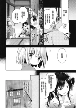 Page 19 of Onnanoko no Mayu 3