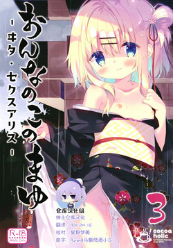 Download Onnanoko no Mayu 3