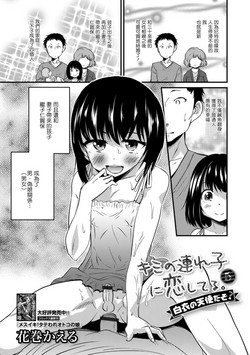 Download Kimi no Tsureko ni Koishiteru. 5 Hakui no Tenshi da zo?