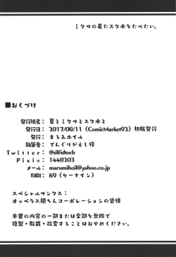 Page 25 of Natsu to Myxa to Sukumizu to