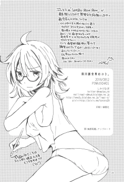 Page 22 of Maekawa Fukukaichou no Koto.