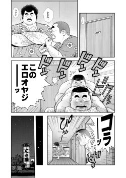 Page 12 of Kunoyu Roppatsume Hidemi no Omanko