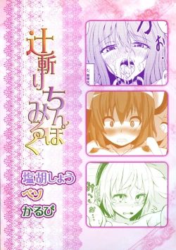 Page 2 of Tsujigiri Chinpo Milk