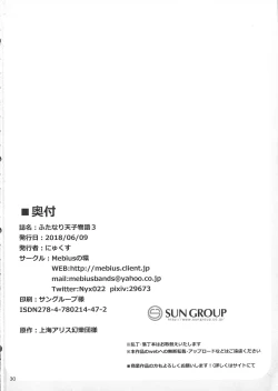 Page 30 of Futanari Tenshi Monogatari 3