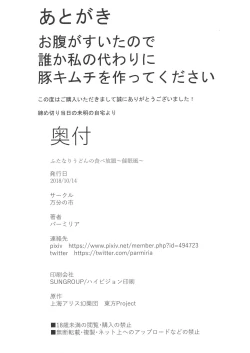 Page 22 of Futanari Udon no Tabehoudai