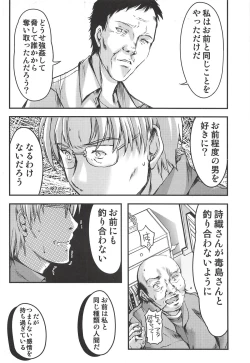 Page 17 of Shiori DaiShou Kagami no Naka no Paranoia - Shiori Volume 25 The Paranoia in the Mirror