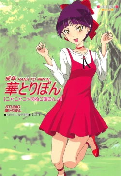 Page 1 of Nyanyanya no Neko Nee-san