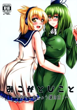 Page 1 of Miko ga Tojiko to