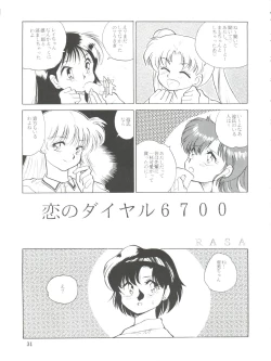 Page 31 of NANIWA-YA FINAL DRESS UP!