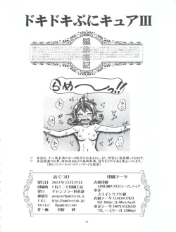 Page 38 of Doki Doki! Punicure III