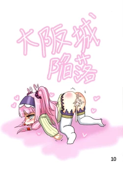 Page 10 of wa Itenai? No kyoumei.