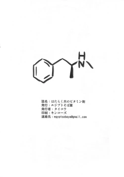 Page 8 of Hataraku Tada no Vitamin-zai