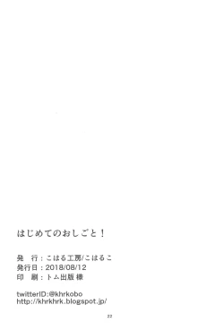 Page 22 of Hajimete no Oshigoto!