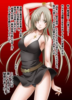 Page 12 of 退魔士ミコト総集編