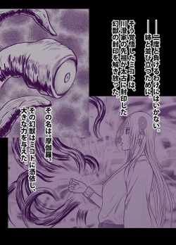 Page 7 of 退魔士ミコト2 総集編