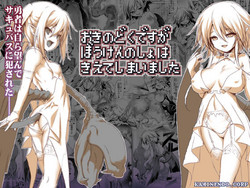 Download Okinodoku desu ga Bouken no Sho wa Kiete Shimaimashita