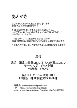 Page 30 of Shota Seme Colon