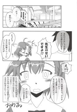 Page 23 of Toaru Level 5 no Oyogikata.