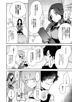 Page 7 of Kaima ni Osowarete Kandoage Joutai ni Nacchatta Gudako no IGuda Bon