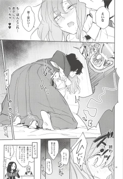 Page 20 of Kaima ni Osowarete Kandoage Joutai ni Nacchatta Gudako no IGuda Bon