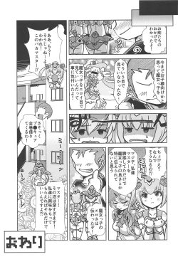 Page 16 of Majokko Device
