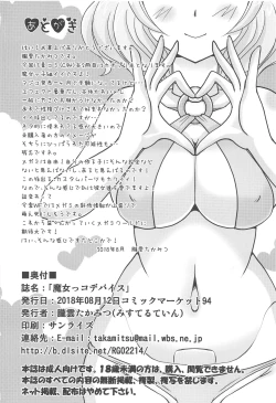 Page 17 of Majokko Device