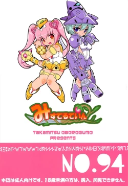 Page 19 of Majokko Device