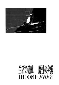 Page 8 of KAWA-INOCHI