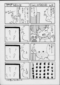 Page 45 of Fancia Ikusei Nikki