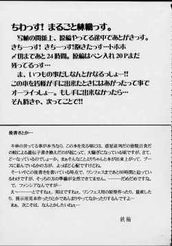 Page 56 of Fancia Ikusei Nikki