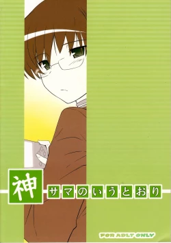 Page 25 of Kami-sama no iutoori