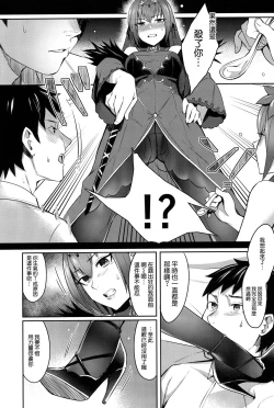 Page 8 of Skadi wa Aisaretai