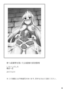 Page 2 of Sodatsu Teisoutai o Haita Ohime-sama no Haisetsu Jijou