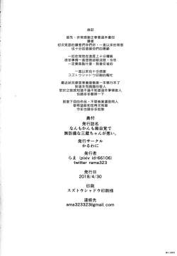 Page 21 of Nanmokanmo Mujikaku de Muboubi na Sanzou-chan ga Warui.