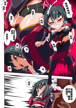 Page 10 of Heroine Harassment Junketsu no Taimashi Akina Zenpen