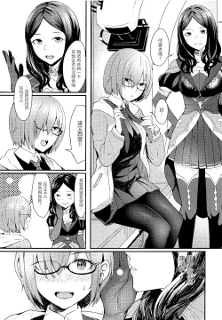 Page 3 of Mash Kyrielight no Makuaigeki