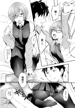 Page 6 of Mash Kyrielight no Makuaigeki
