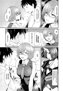 Page 7 of Mash Kyrielight no Makuaigeki