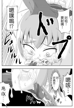 Page 19 of Koko wa Watashi ni Makasete Saki ni Itte!'