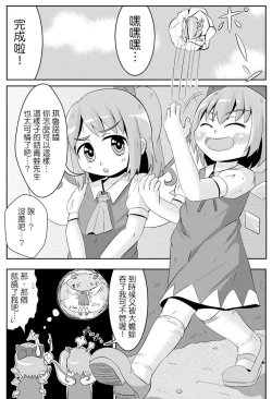 Page 4 of Koko wa Watashi ni Makasete Saki ni Itte!'