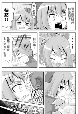 Page 8 of Koko wa Watashi ni Makasete Saki ni Itte!'