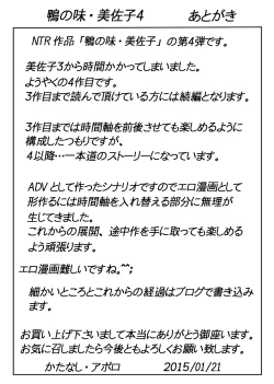 Page 112 of Kamo no Aji - Misako 4