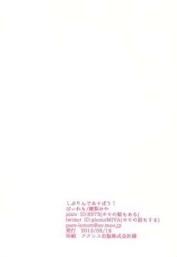 Page 30 of Shiburin de Asobou!