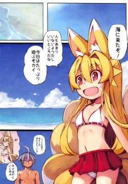 Page 3 of Izuna no Hon Sono Nana Umi ni Iku no Maki