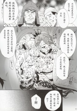 Page 18 of In Sangoku Musou