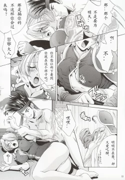 Page 50 of In Sangoku Musou