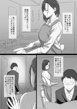 Page 20 of Kouman Tsuma ga Netorarete - Charao no Kyokon ni Ochita Pride